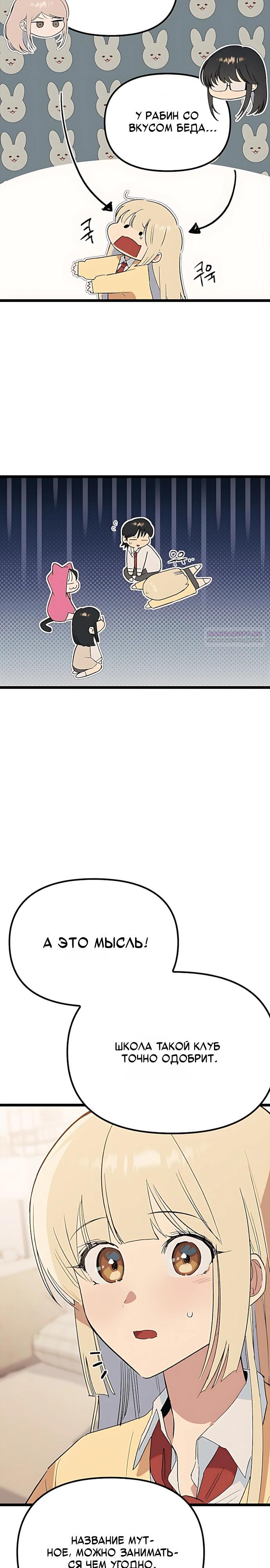 Манга Девушки зодиака - Глава 32 Страница 22