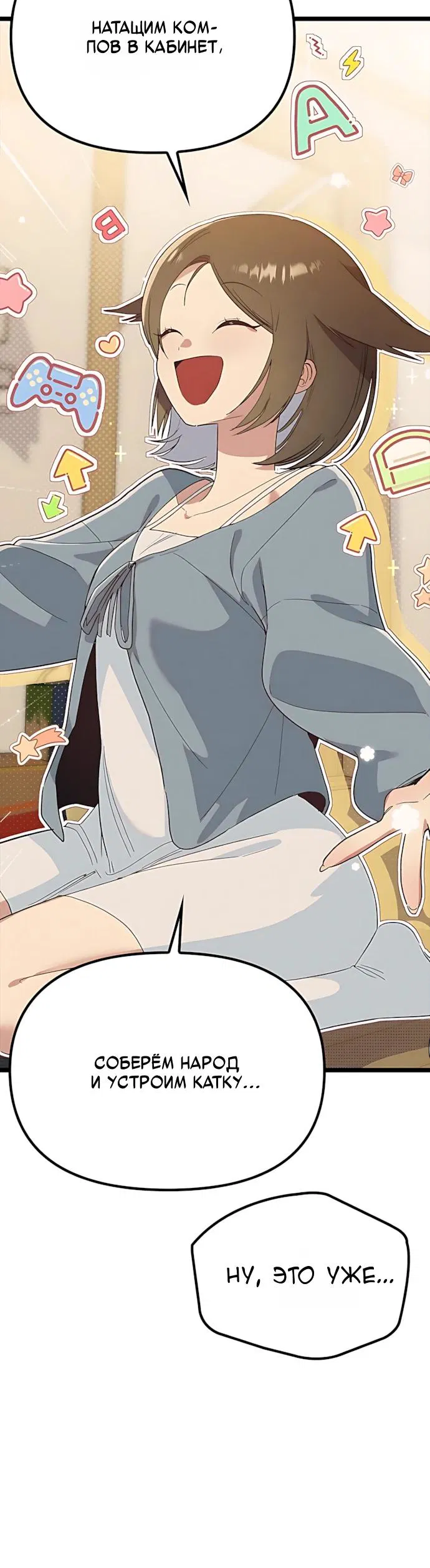 Манга Девушки зодиака - Глава 32 Страница 20