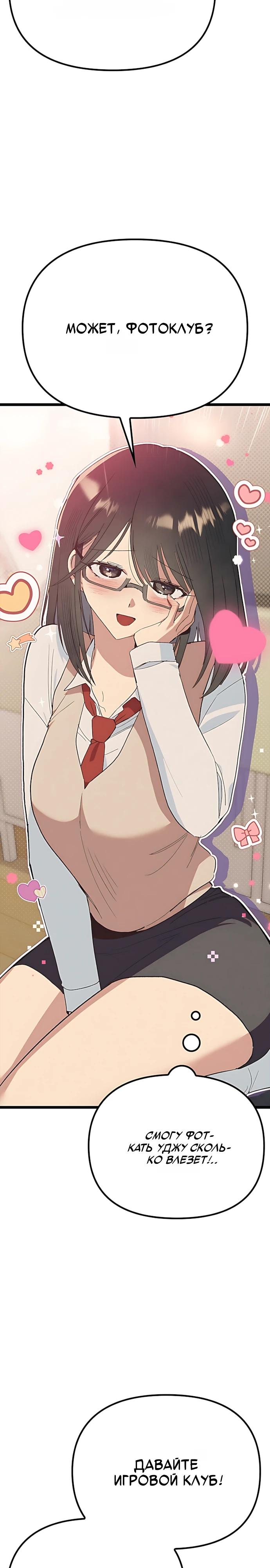 Манга Девушки зодиака - Глава 32 Страница 19