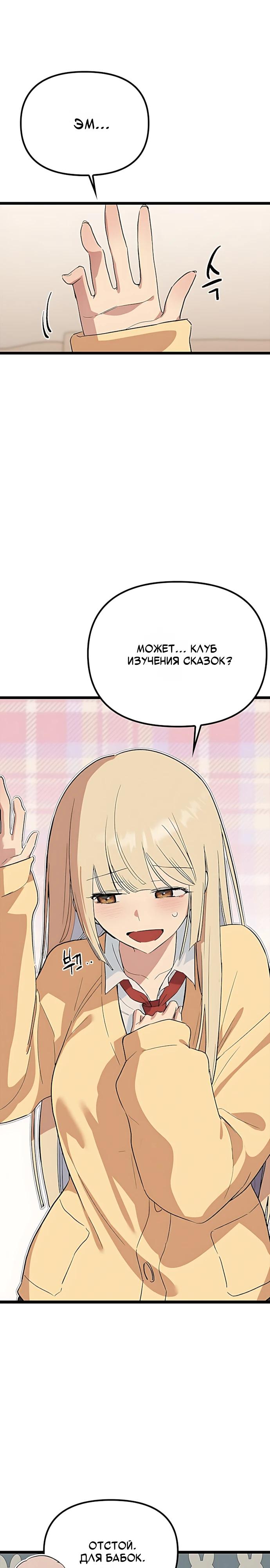 Манга Девушки зодиака - Глава 32 Страница 21