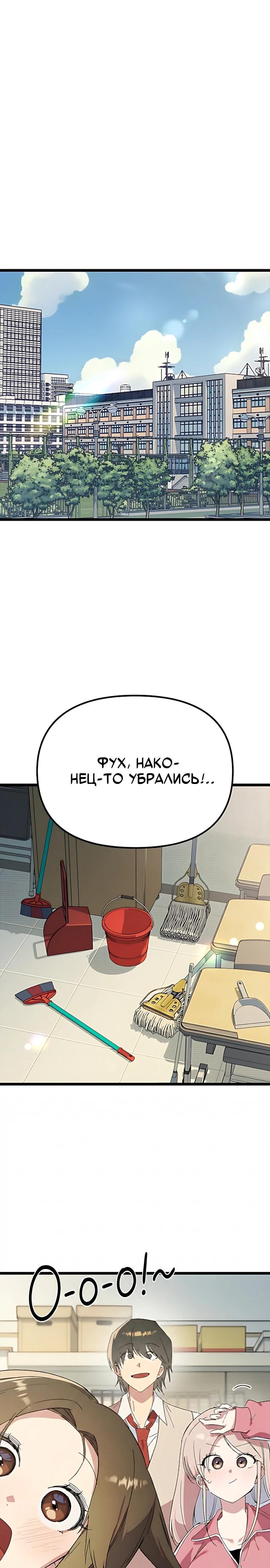 Манга Девушки зодиака - Глава 32 Страница 27