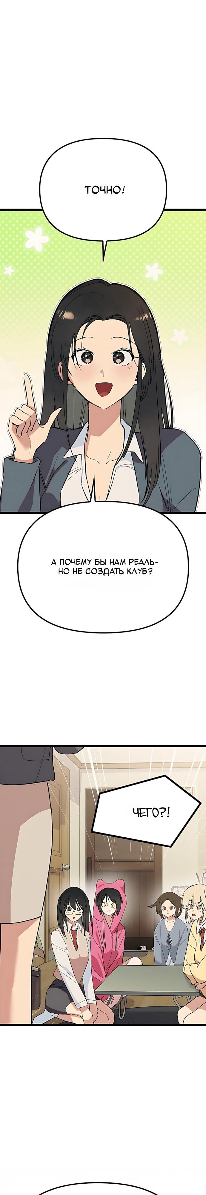 Манга Девушки зодиака - Глава 32 Страница 17