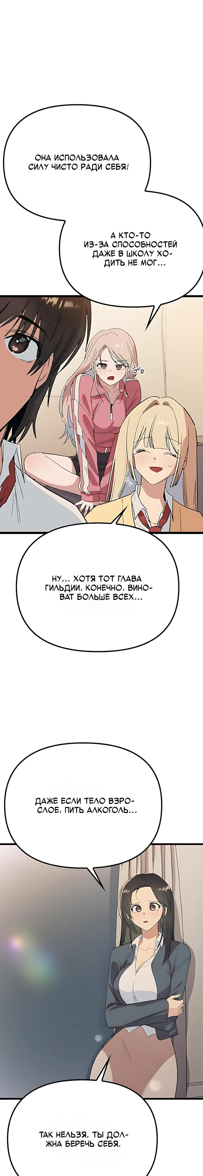 Манга Девушки зодиака - Глава 32 Страница 9