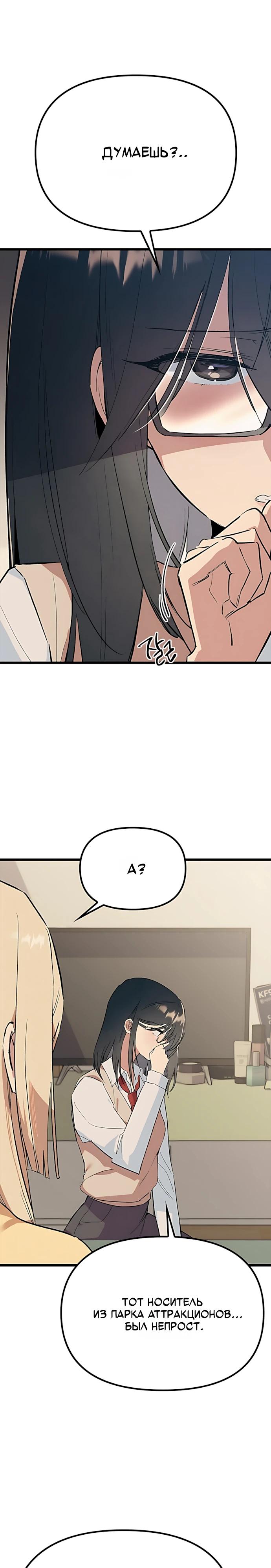 Манга Девушки зодиака - Глава 32 Страница 13