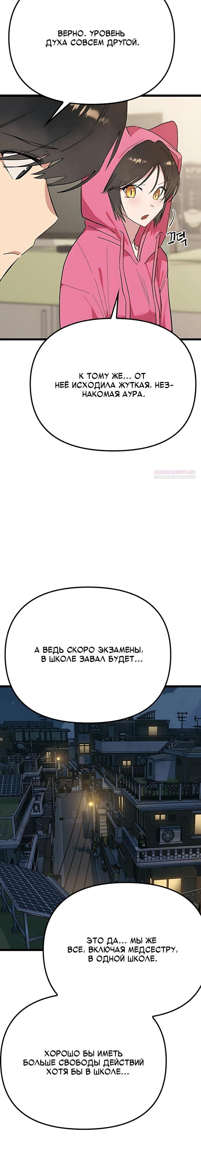 Манга Девушки зодиака - Глава 32 Страница 14