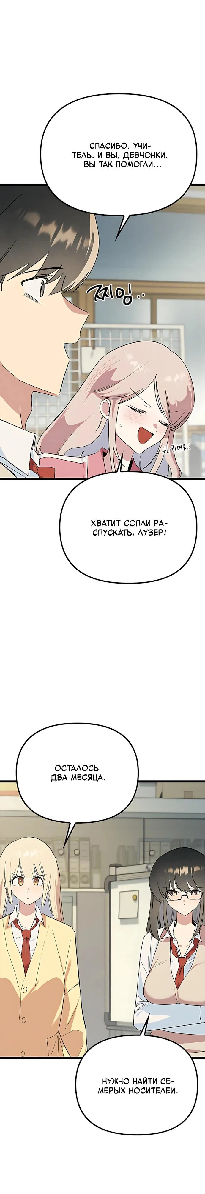 Манга Девушки зодиака - Глава 32 Страница 29