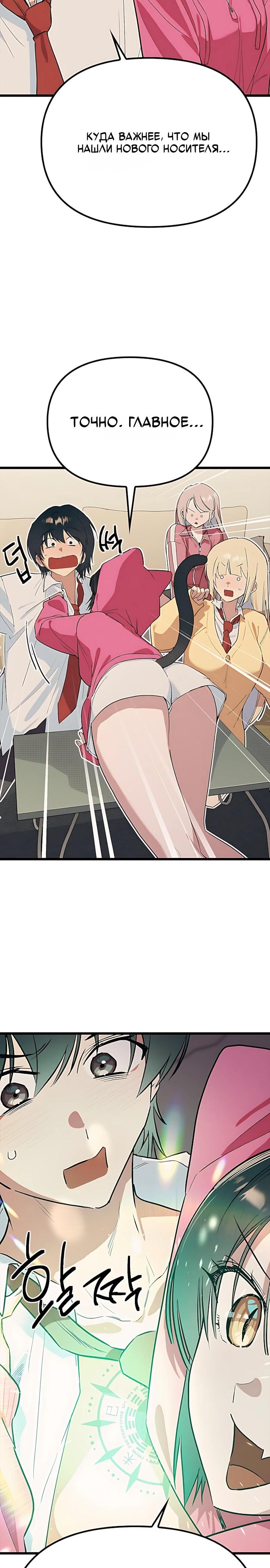 Манга Девушки зодиака - Глава 32 Страница 11