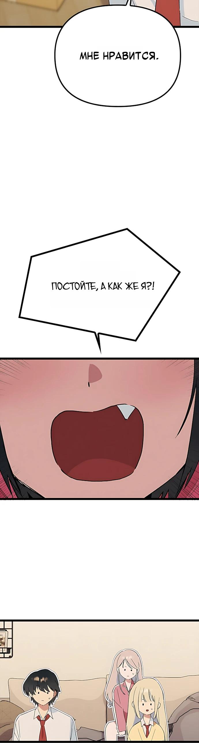 Манга Девушки зодиака - Глава 32 Страница 24