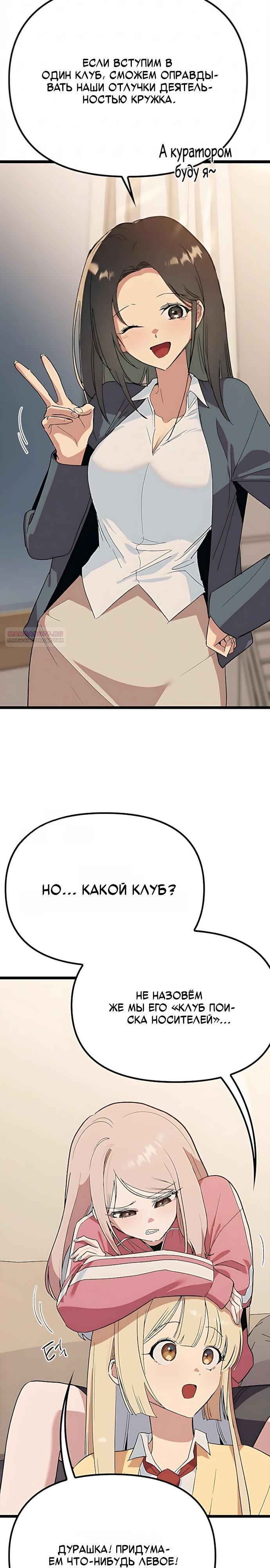 Манга Девушки зодиака - Глава 32 Страница 18