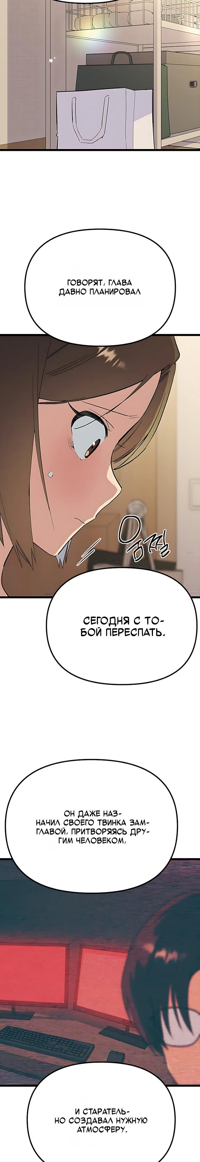 Манга Девушки зодиака - Глава 31 Страница 21