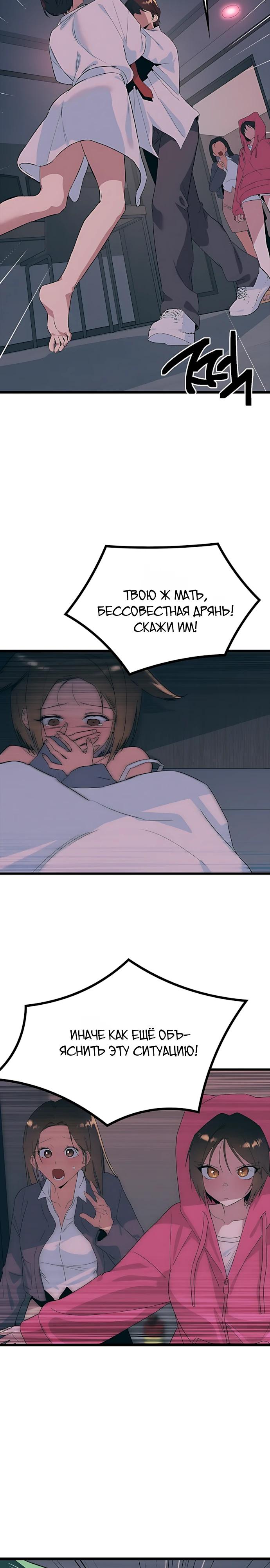 Манга Девушки зодиака - Глава 31 Страница 12