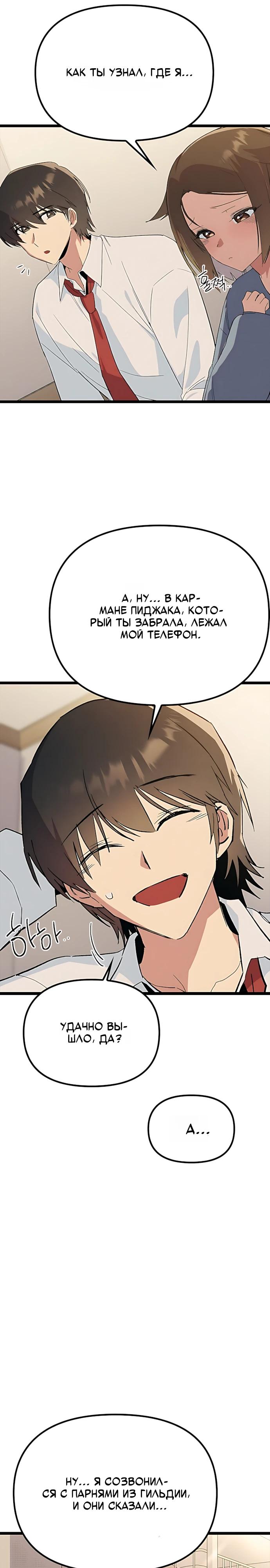 Манга Девушки зодиака - Глава 31 Страница 20