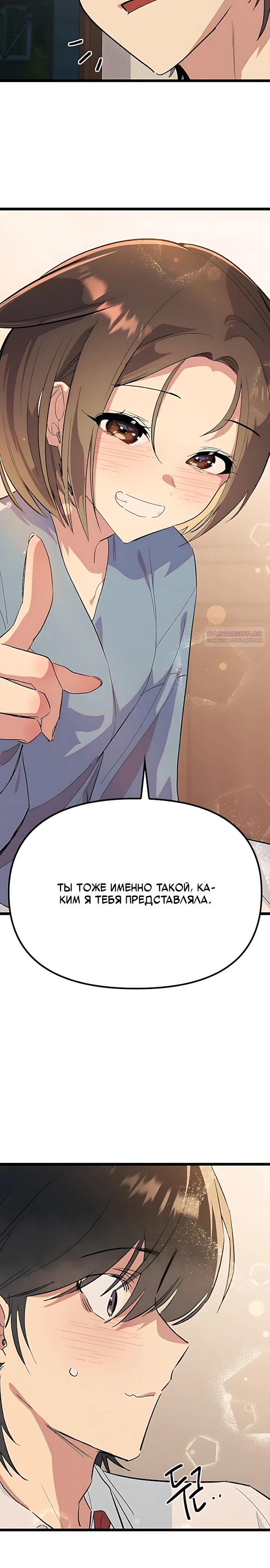 Манга Девушки зодиака - Глава 31 Страница 30