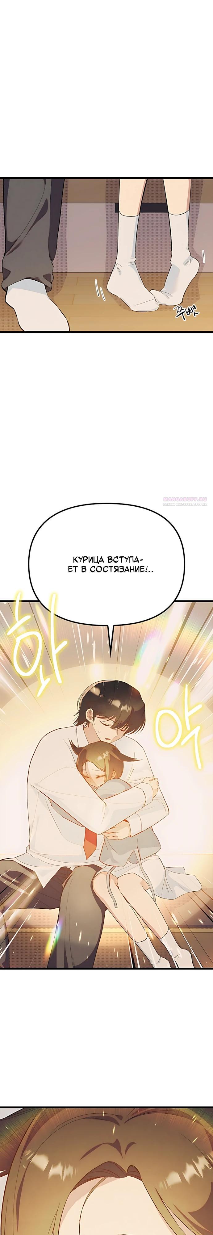 Манга Девушки зодиака - Глава 31 Страница 34