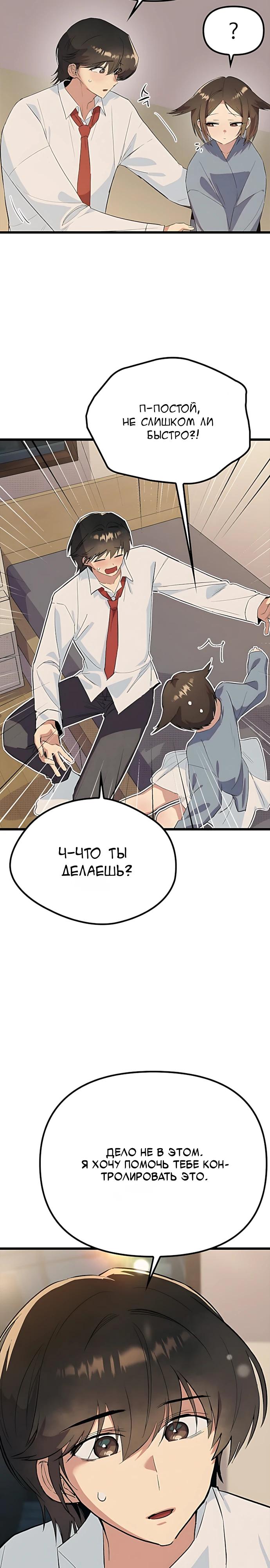 Манга Девушки зодиака - Глава 31 Страница 32