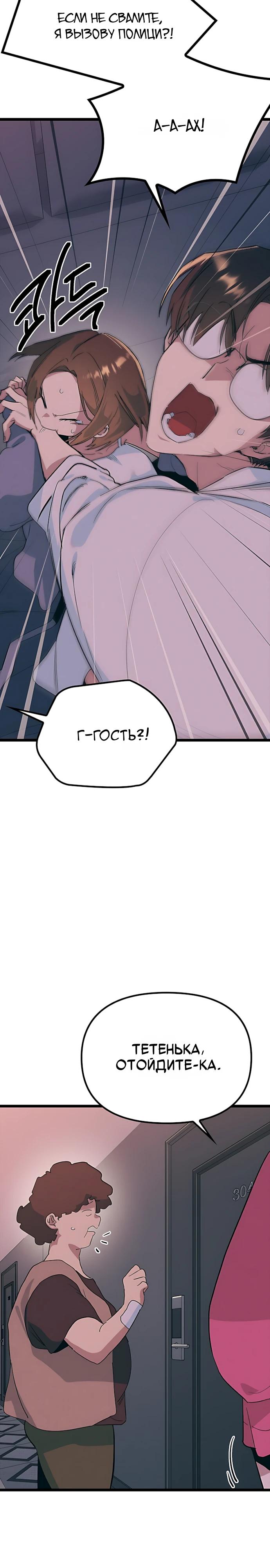 Манга Девушки зодиака - Глава 31 Страница 7