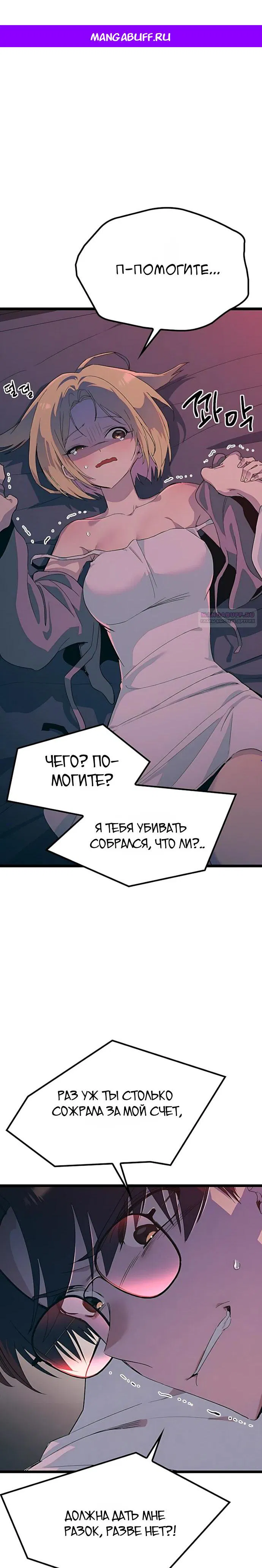 Манга Девушки зодиака - Глава 31 Страница 1