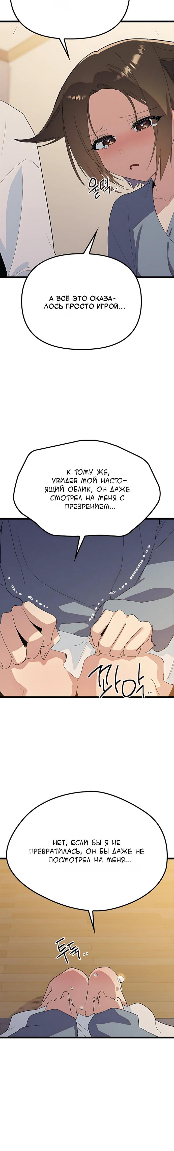 Манга Девушки зодиака - Глава 31 Страница 23