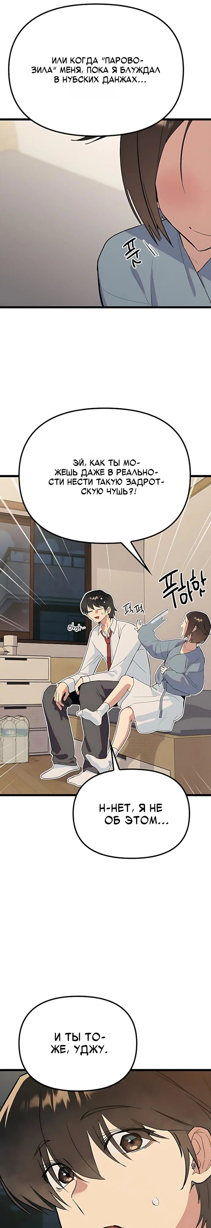 Манга Девушки зодиака - Глава 31 Страница 29