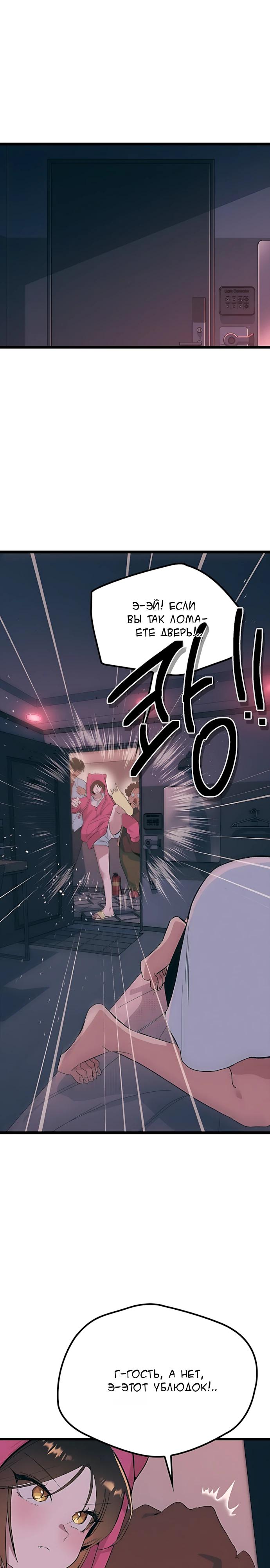 Манга Девушки зодиака - Глава 31 Страница 8