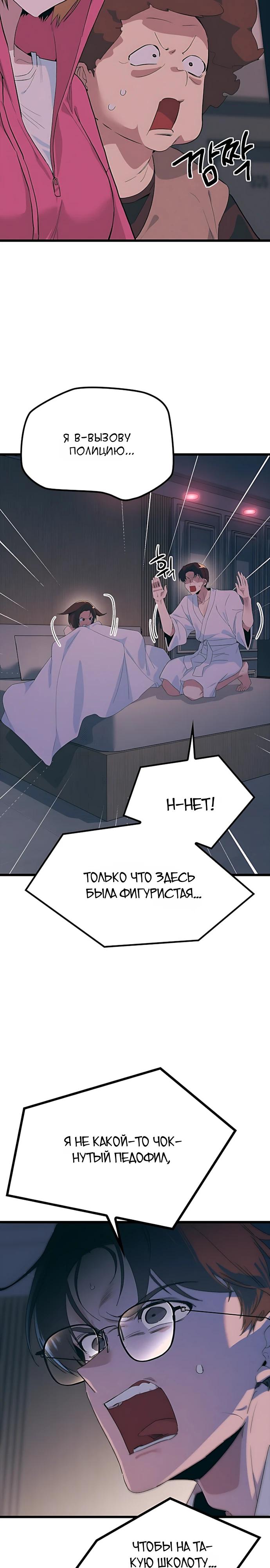 Манга Девушки зодиака - Глава 31 Страница 9