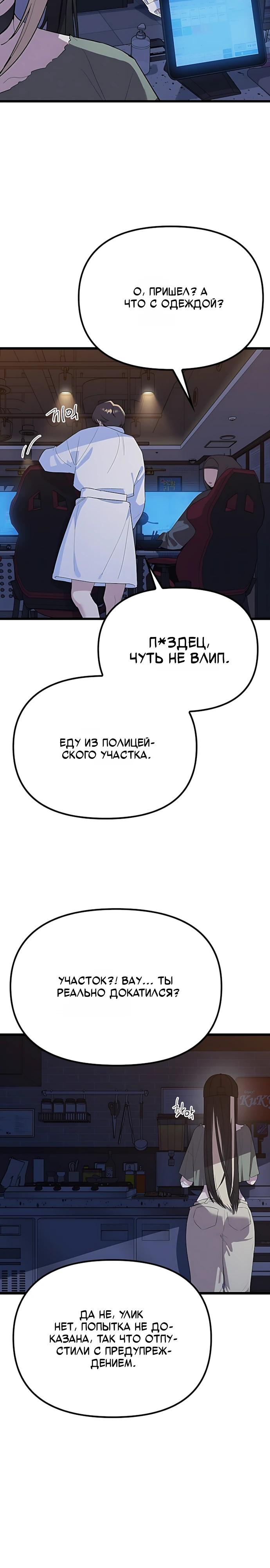 Манга Девушки зодиака - Глава 31 Страница 36