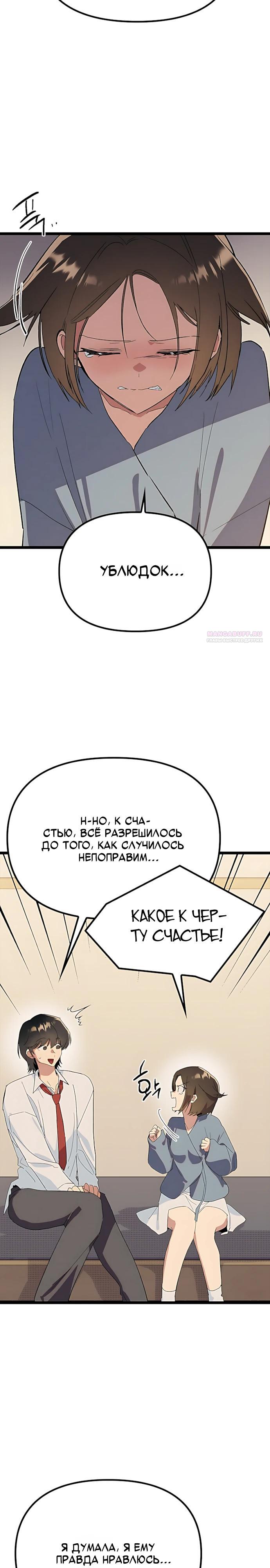 Манга Девушки зодиака - Глава 31 Страница 22