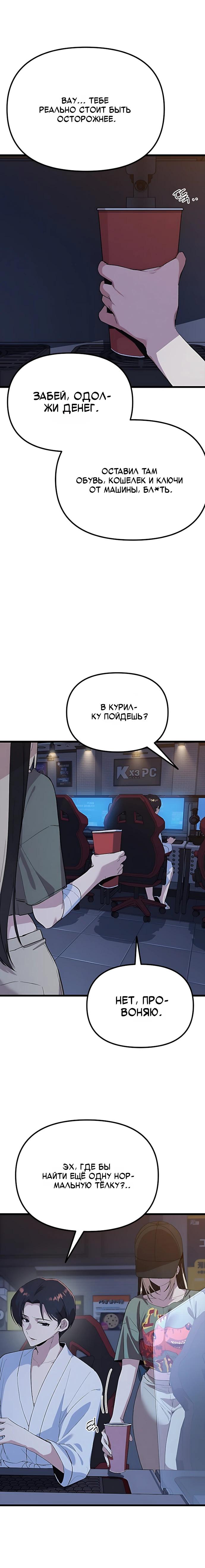 Манга Девушки зодиака - Глава 31 Страница 37