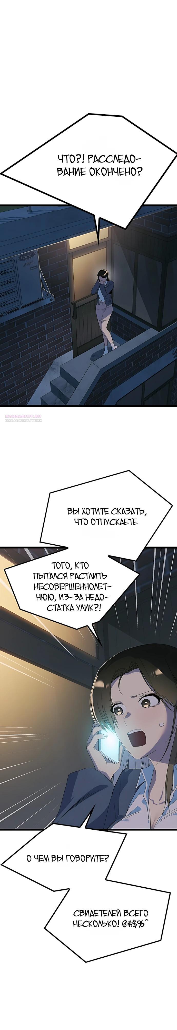 Манга Девушки зодиака - Глава 31 Страница 18