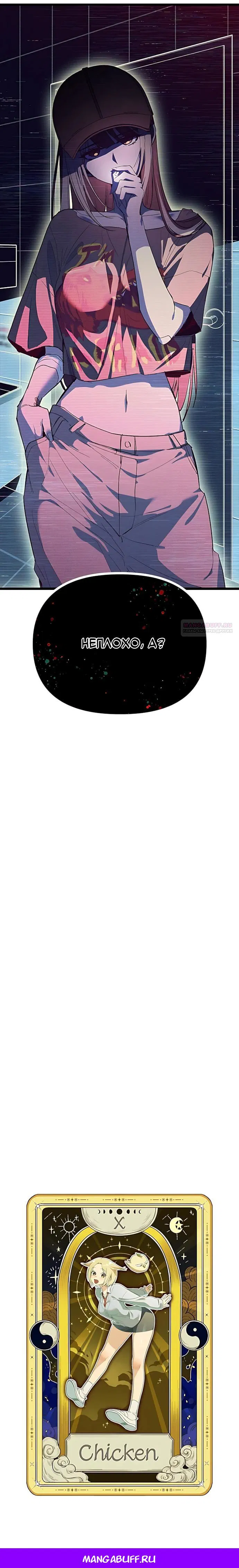 Манга Девушки зодиака - Глава 31 Страница 42
