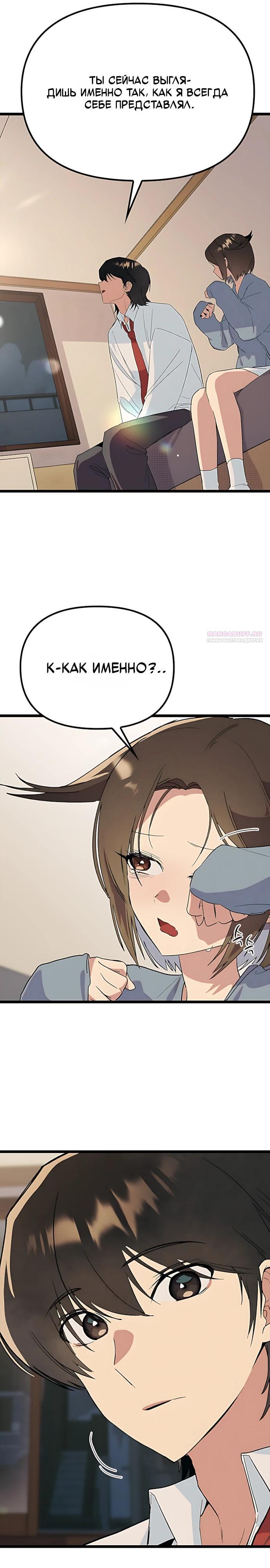 Манга Девушки зодиака - Глава 31 Страница 26