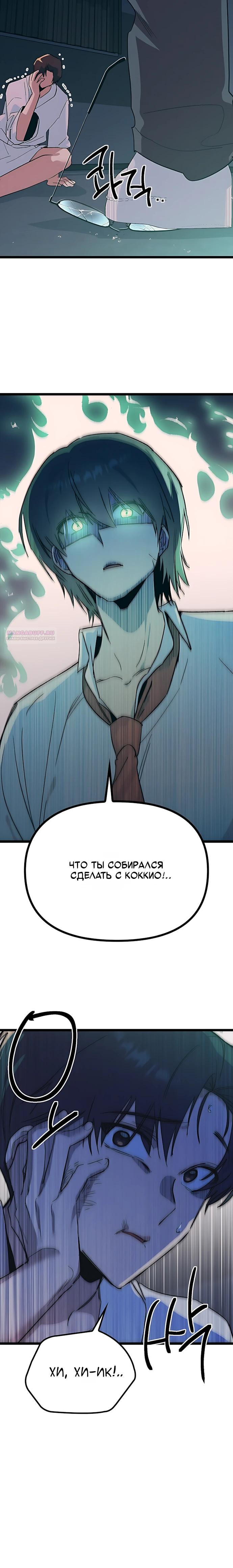 Манга Девушки зодиака - Глава 31 Страница 14