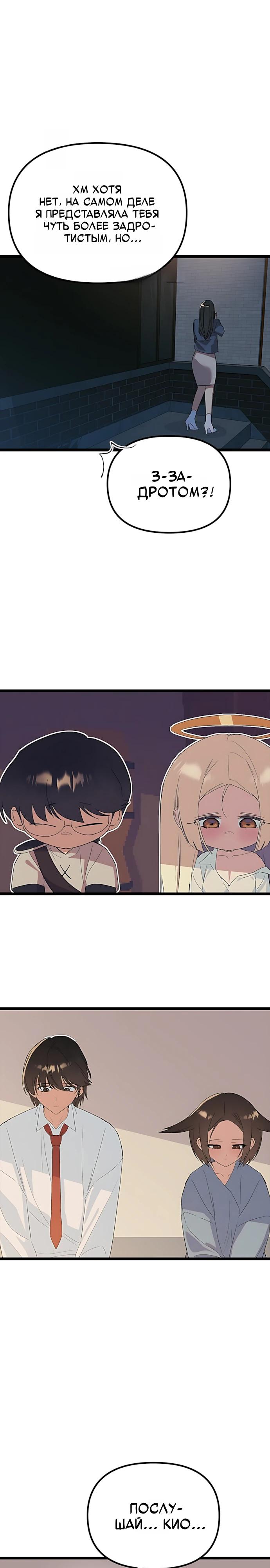 Манга Девушки зодиака - Глава 31 Страница 31