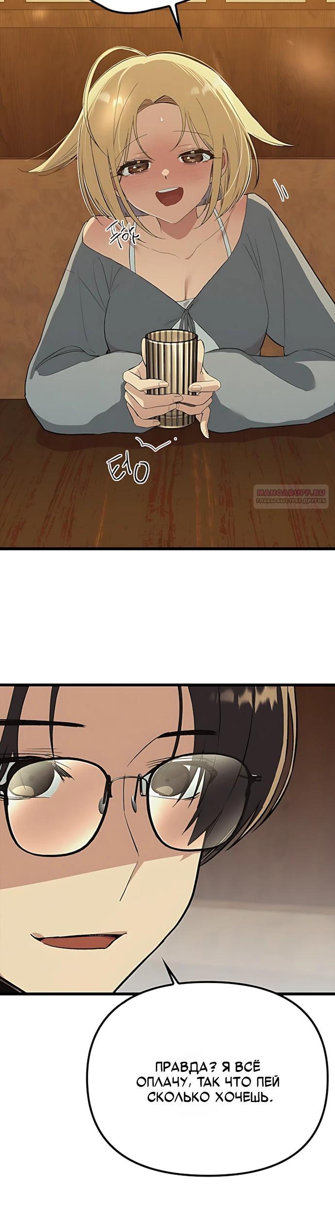 Манга Девушки зодиака - Глава 30 Страница 34