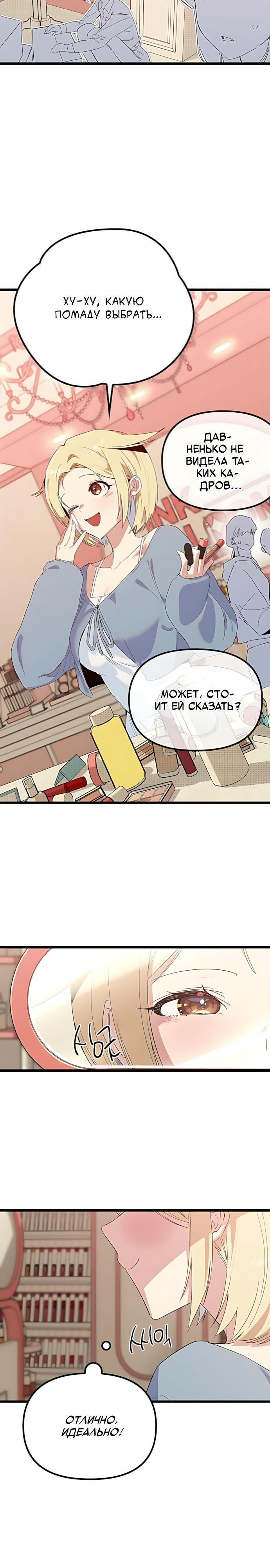 Манга Девушки зодиака - Глава 30 Страница 12