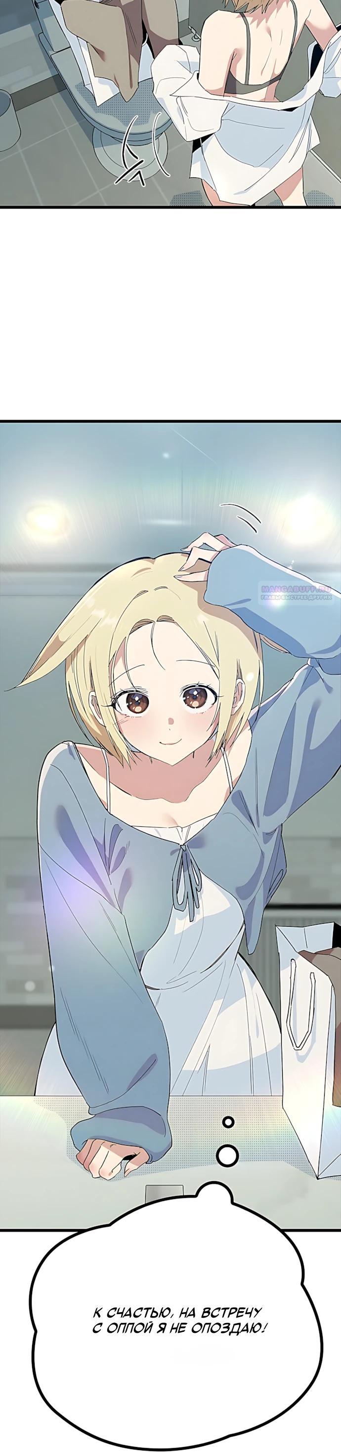 Манга Девушки зодиака - Глава 30 Страница 10