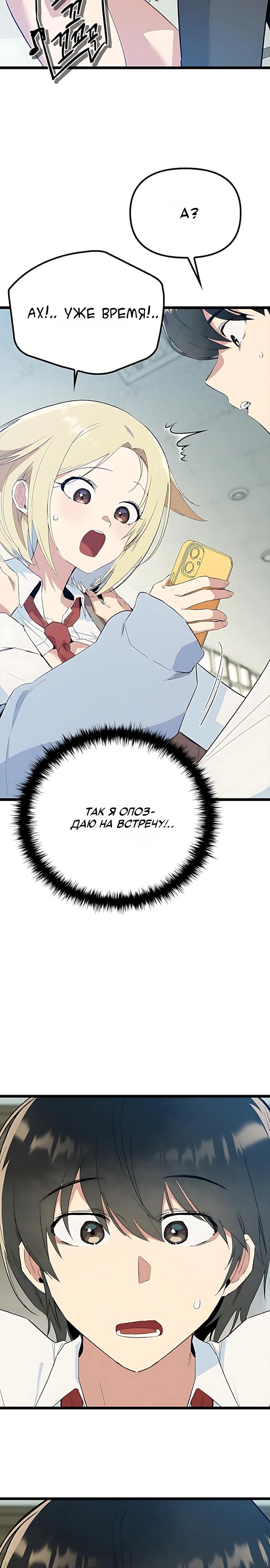 Манга Девушки зодиака - Глава 30 Страница 7