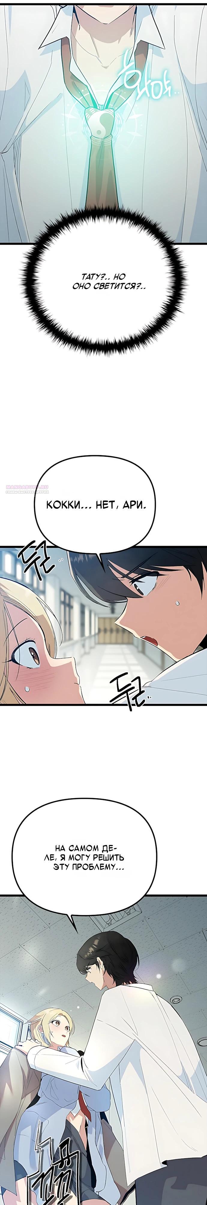 Манга Девушки зодиака - Глава 30 Страница 6