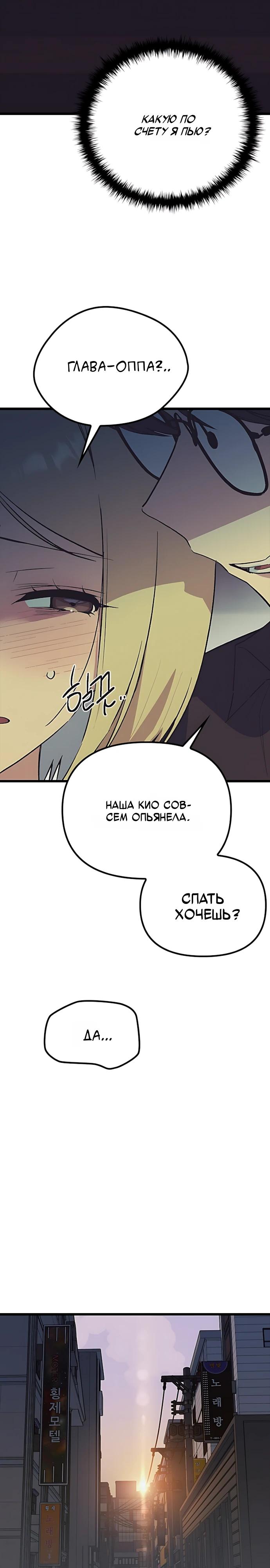 Манга Девушки зодиака - Глава 30 Страница 36