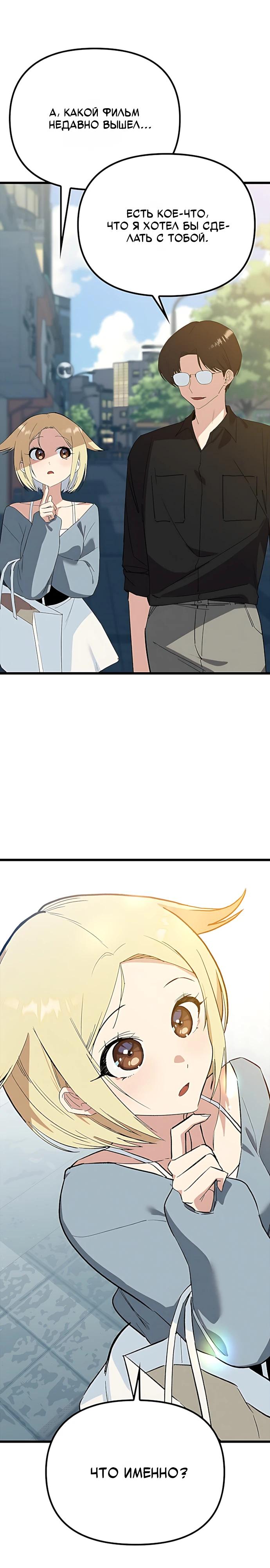 Манга Девушки зодиака - Глава 30 Страница 31