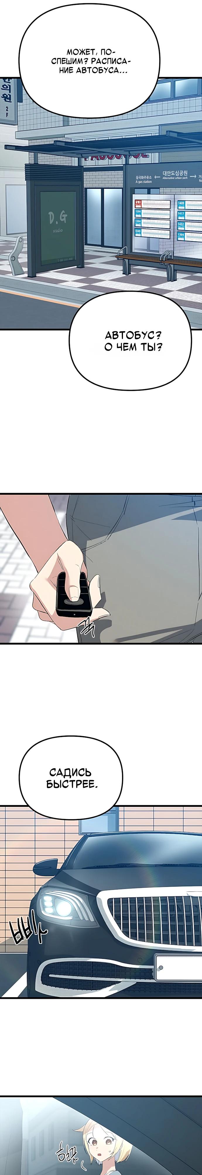 Манга Девушки зодиака - Глава 30 Страница 15