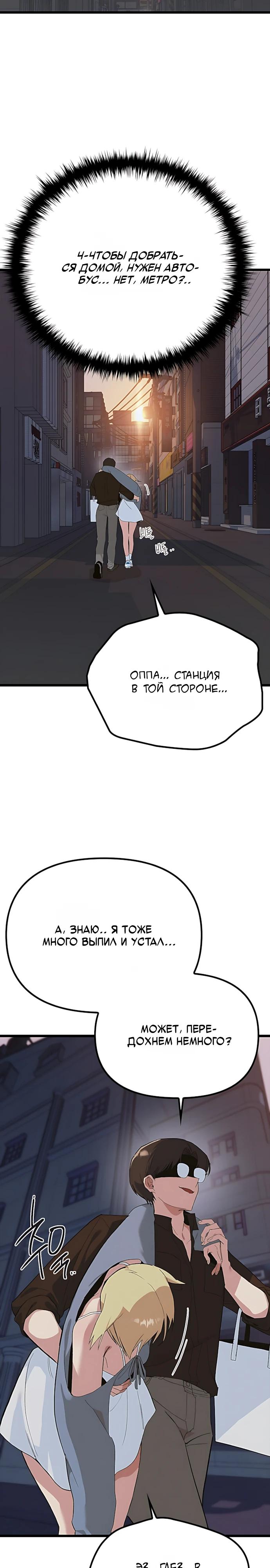 Манга Девушки зодиака - Глава 30 Страница 37