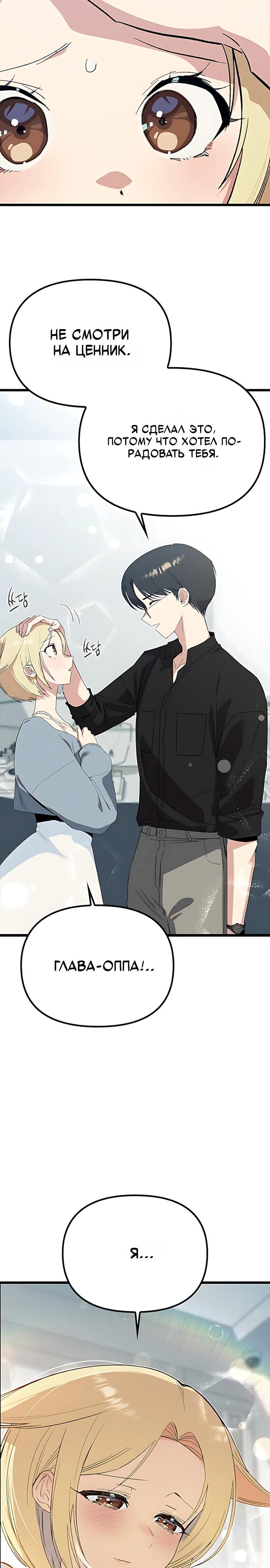 Манга Девушки зодиака - Глава 30 Страница 28