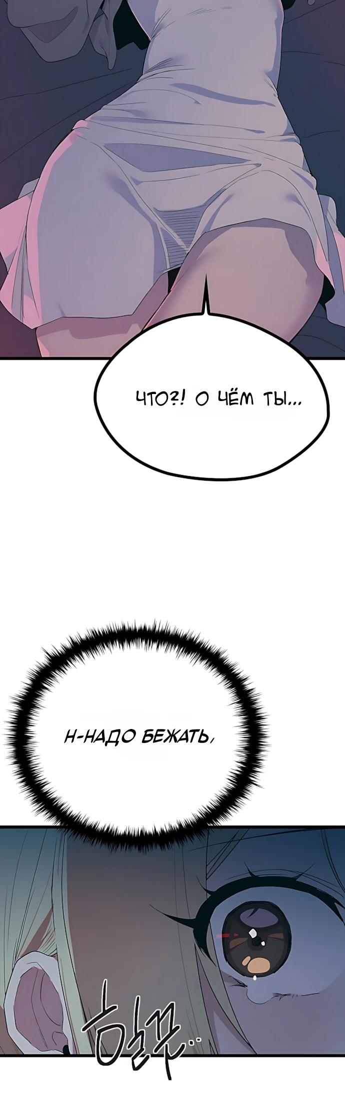 Манга Девушки зодиака - Глава 30 Страница 44