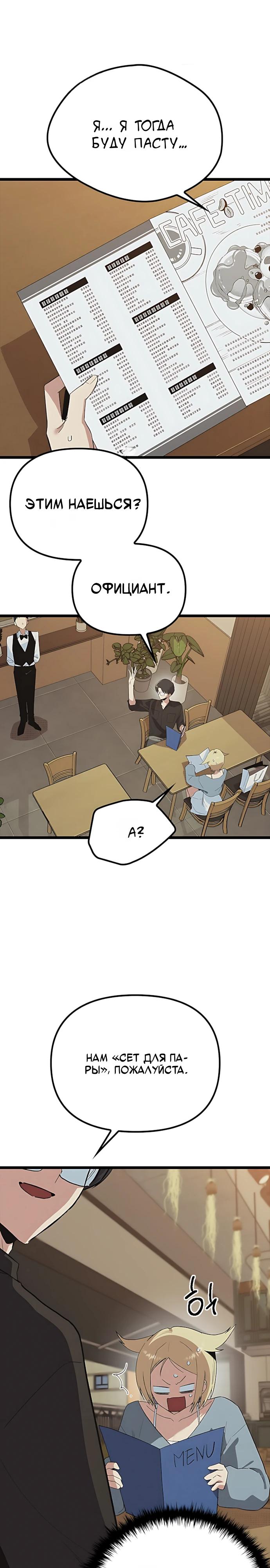 Манга Девушки зодиака - Глава 30 Страница 20