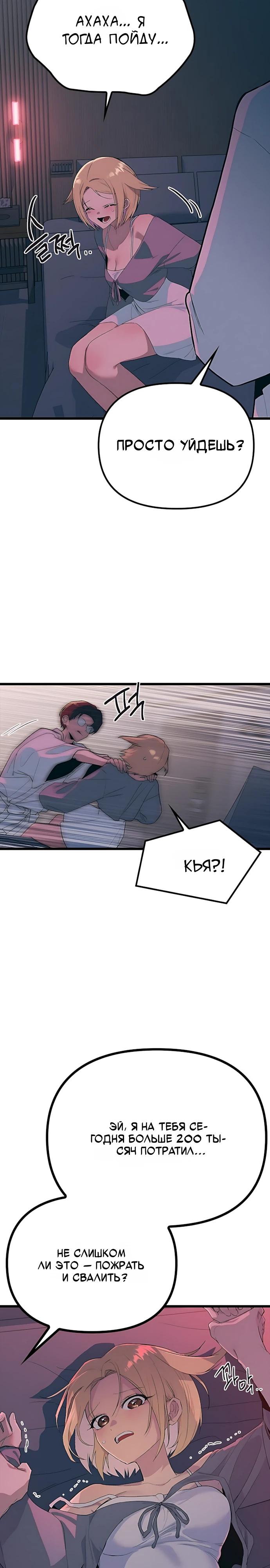 Манга Девушки зодиака - Глава 30 Страница 43