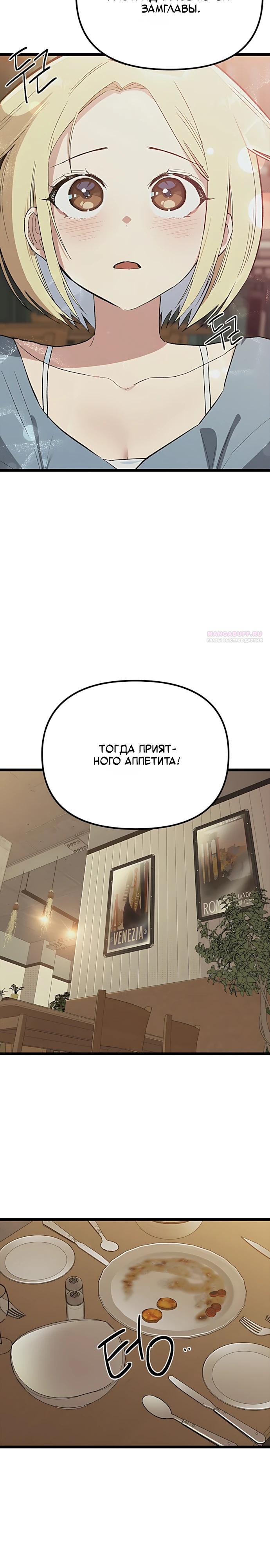 Манга Девушки зодиака - Глава 30 Страница 22