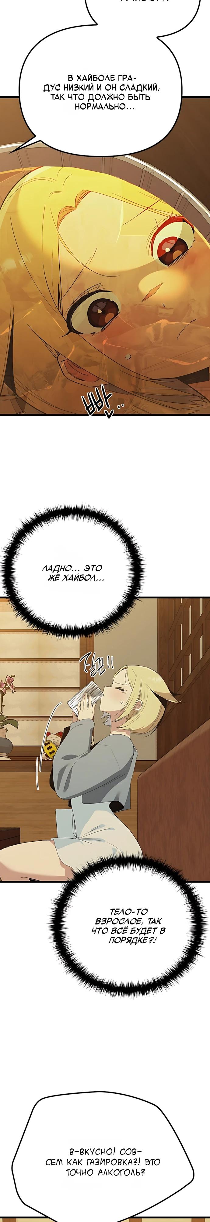 Манга Девушки зодиака - Глава 30 Страница 33