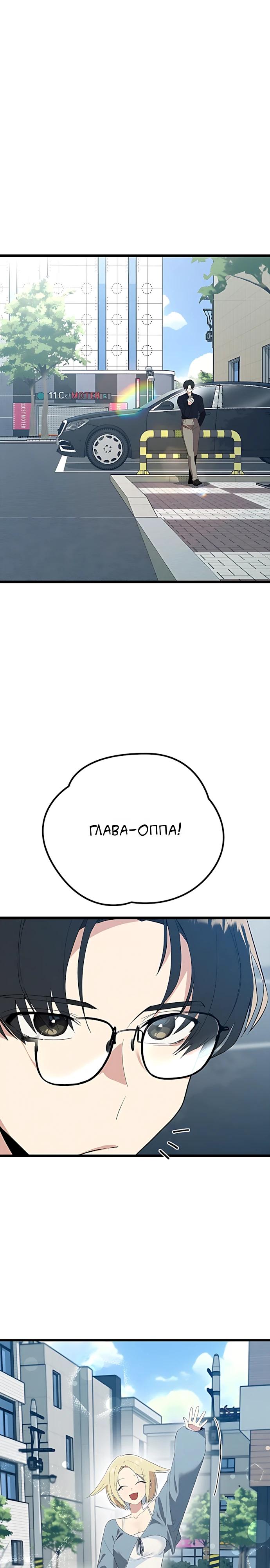 Манга Девушки зодиака - Глава 30 Страница 13