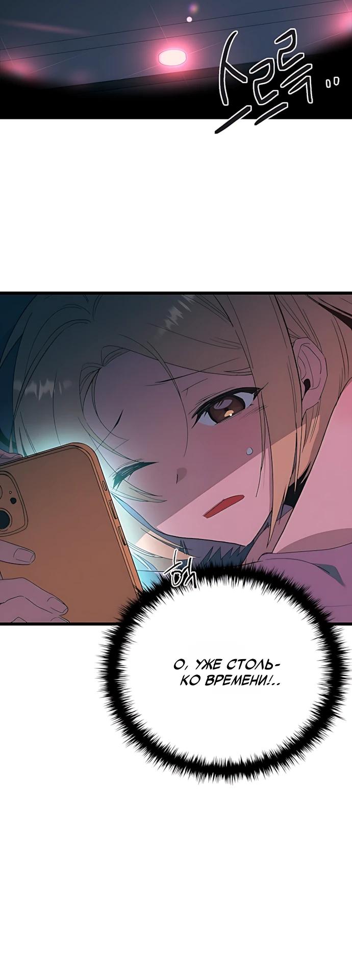 Манга Девушки зодиака - Глава 30 Страница 39
